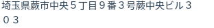 住所
