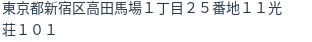 住所(登記所在地)
