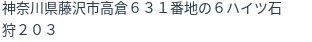 住所(登記所在地)