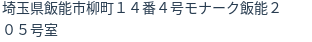 住所