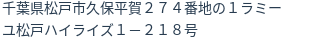 住所（登記所在地）