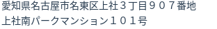 住所（登記所在地）