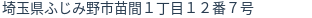 住所（登記所在地）