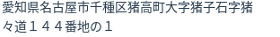 住所(登記所在地)