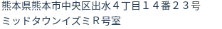 住所