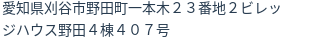 住所（登記所在地）