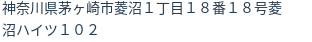 住所（登記所在地）