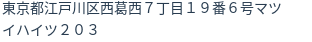住所(登記所在地)