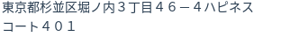 住所（登記所在地）