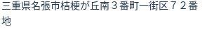 住所