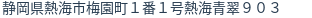 住所(登記所在地)