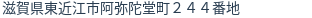 住所（登記所在地）