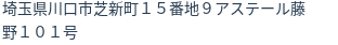 住所（登記所在地）