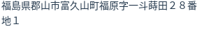 住所