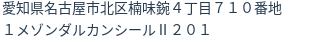 住所(登記所在地)