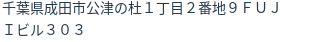 住所