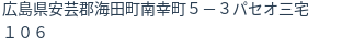 住所