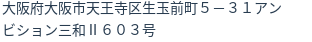 住所（登記所在地）