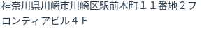 住所