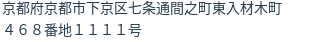 住所(登記所在地)