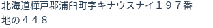 住所