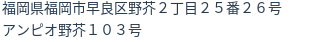住所(登記所在地)