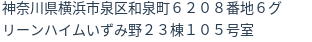 住所（登記所在地）