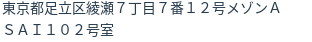 住所(登記所在地)