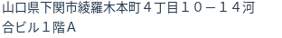 住所