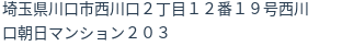 住所(登記所在地)