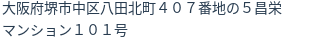 住所（登記所在地）