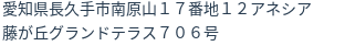 住所