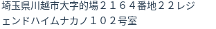 住所(登記所在地)