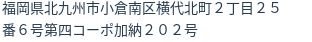 住所（登記所在地）