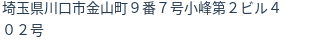 住所