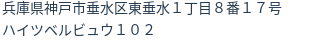 住所