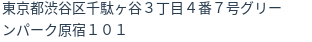 住所（登記所在地）