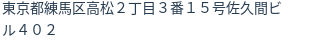 住所(登記所在地)