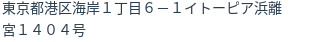 住所(登記所在地)