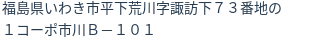 住所(登記所在地)