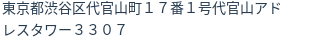 住所(登記所在地)
