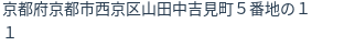 住所