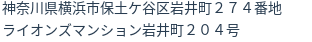 住所（登記所在地）