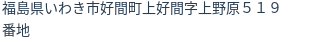 住所(登記所在地)
