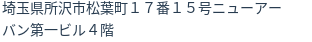 住所