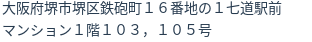 住所