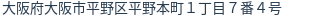 住所(登記所在地)