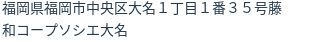 住所