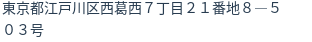 住所(登記所在地)