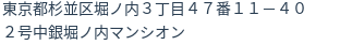 住所（登記所在地）